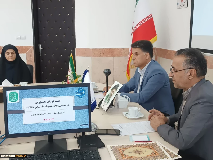 جلسه هم‌اندیشی و اتخاذ تمهیدات بازگشایی سال تحصیلی جدید در دانشگاه ملی مهارت استان خراسان جنوبی 6