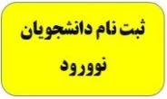 ثبت نام